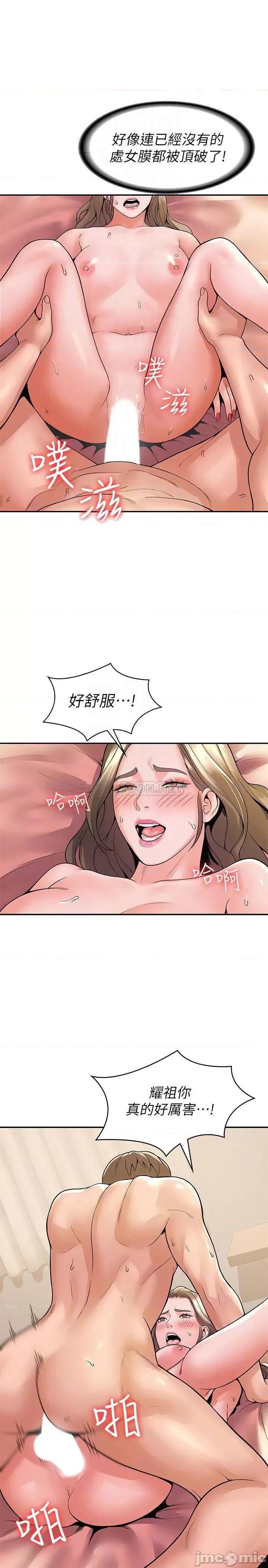 大学棒棒堂 大学棒棒堂_第47话_-_就像第一次般刺激万分 第10页