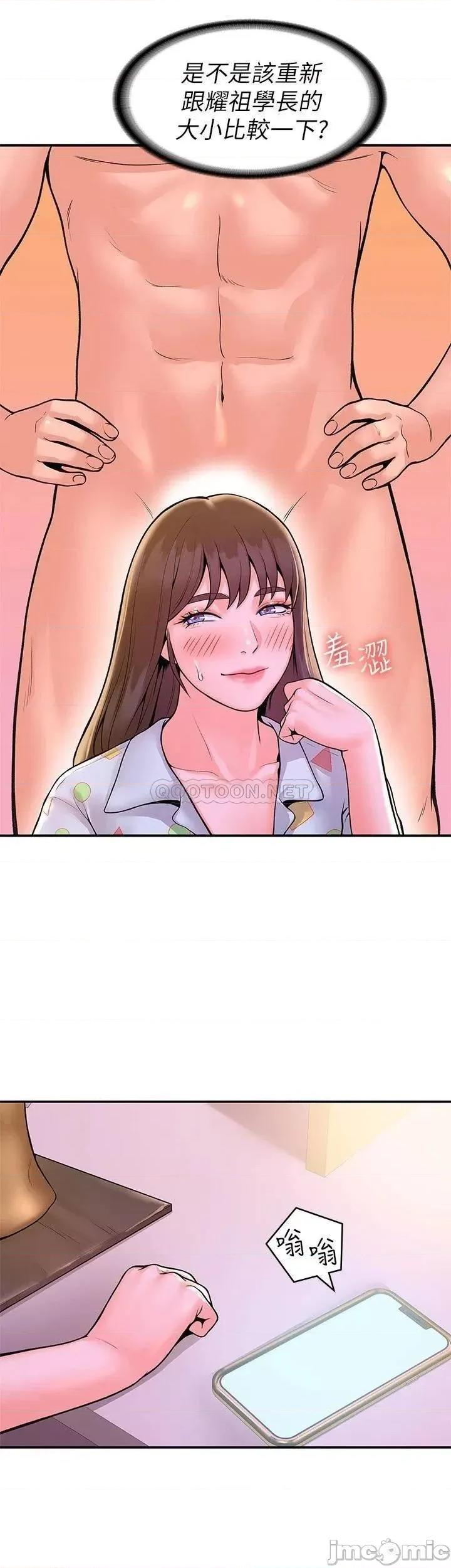 大学棒棒堂 大学棒棒堂_第48话_-_与教授缠绵到早上 第5页