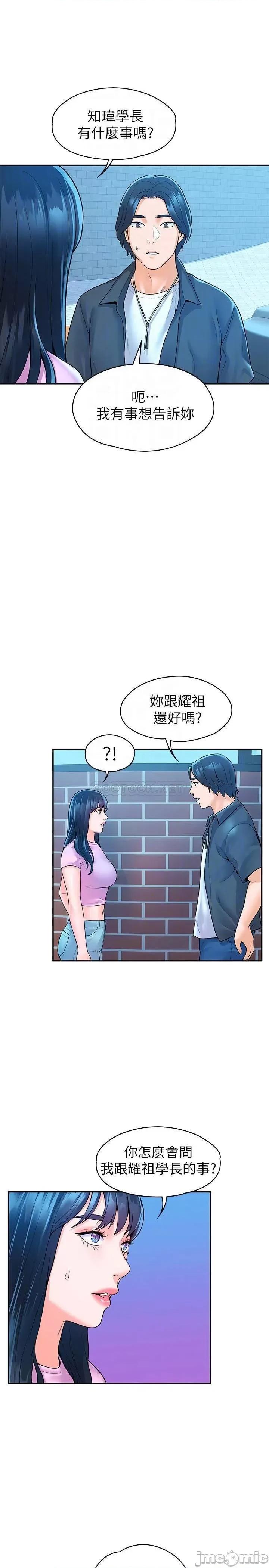 大学棒棒堂 大学棒棒堂_第48话_-_与教授缠绵到早上 第14页