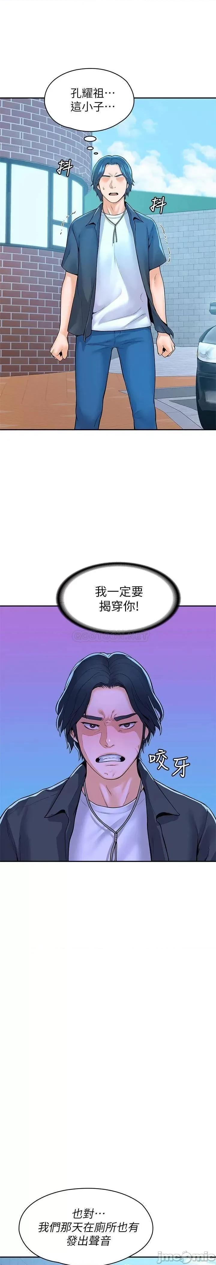 大学棒棒堂 大学棒棒堂_第48话_-_与教授缠绵到早上 第22页