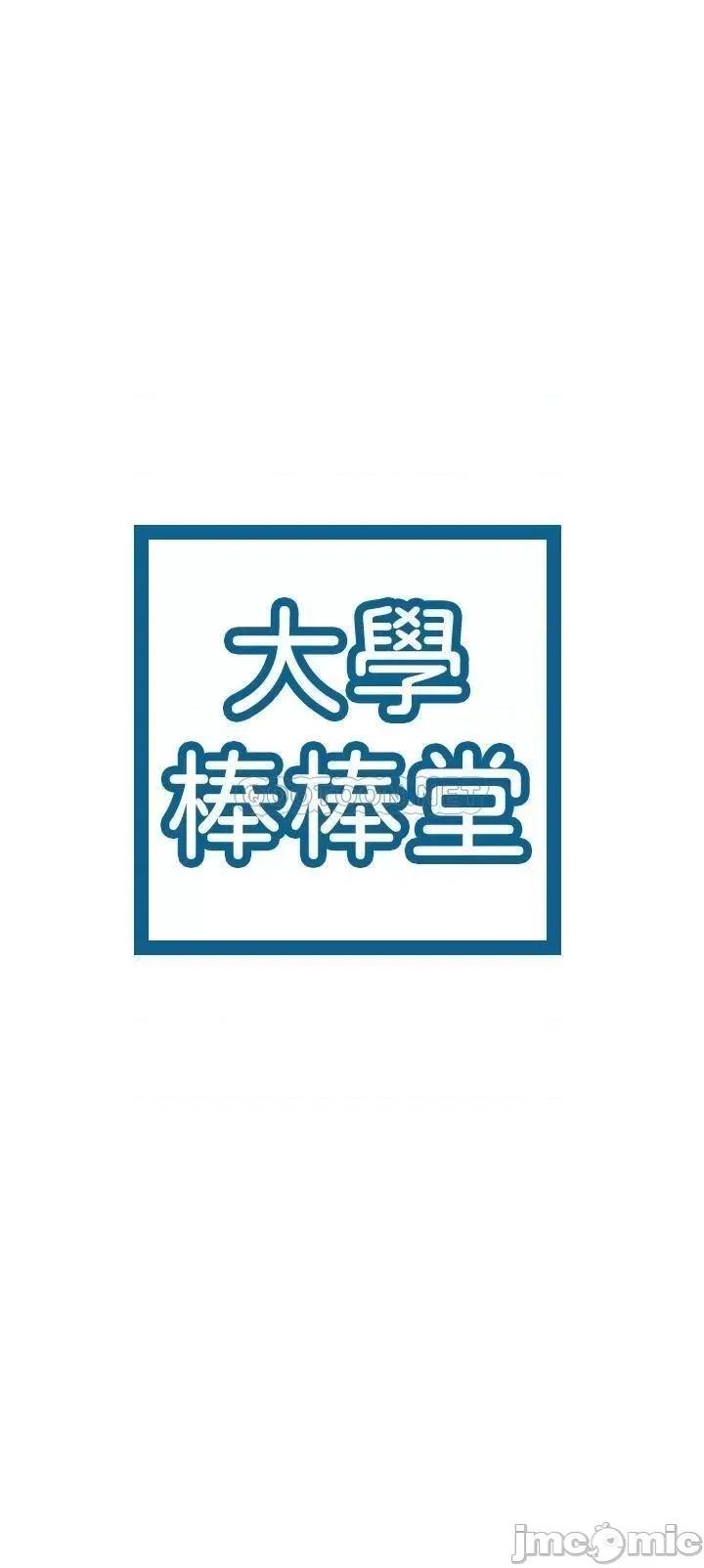 大学棒棒堂 大学棒棒堂57 第3页