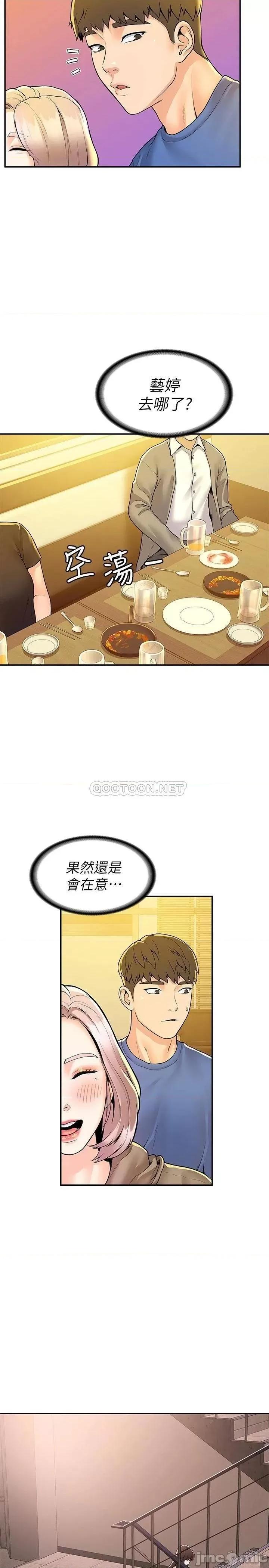 大学棒棒堂 大学棒棒堂57 第20页