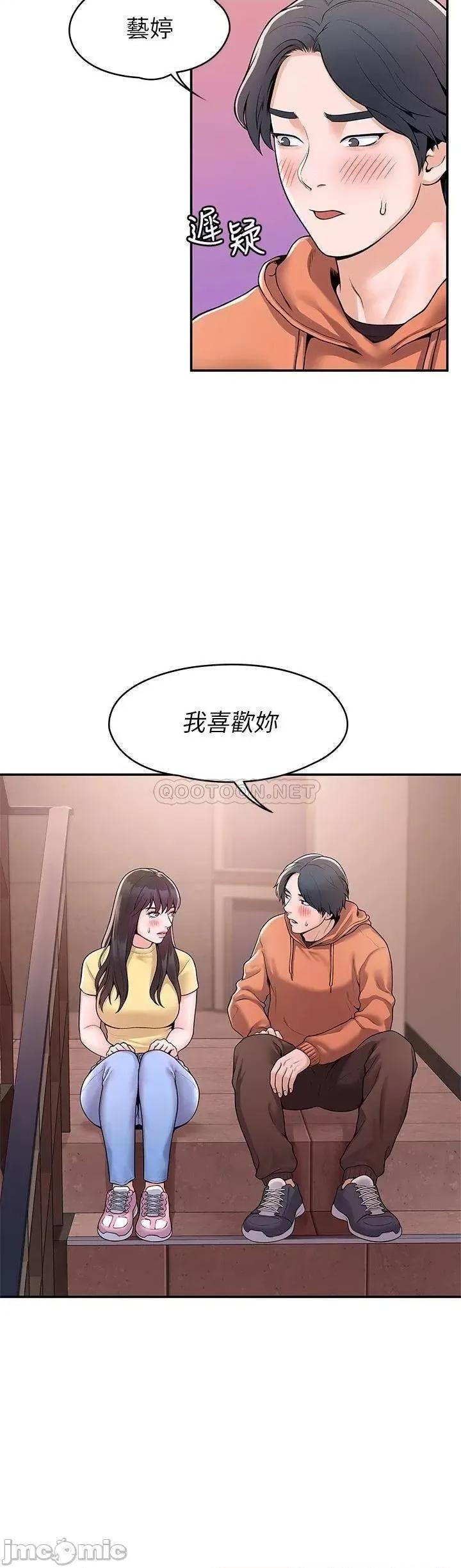 大学棒棒堂 大学棒棒堂57 第26页