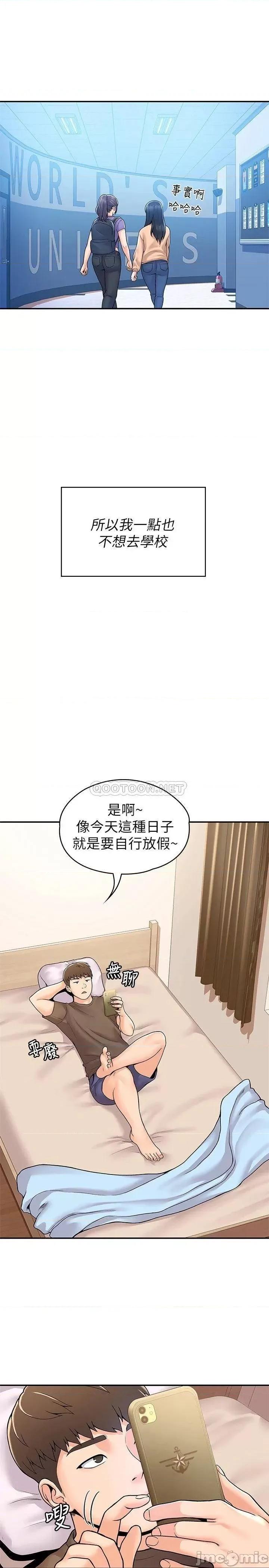 大学棒棒堂 大学棒棒堂58 第10页