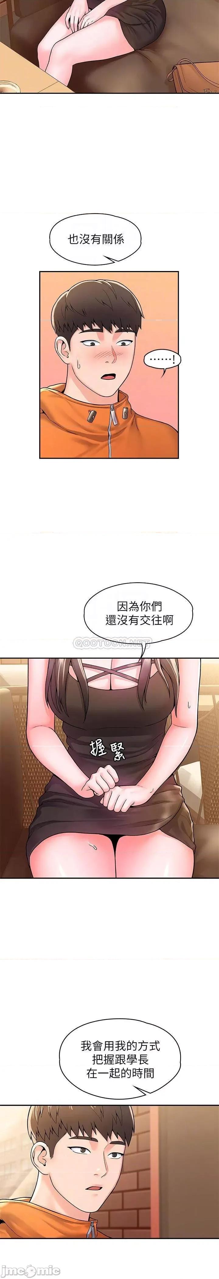 大学棒棒堂 大学棒棒堂59 第10页