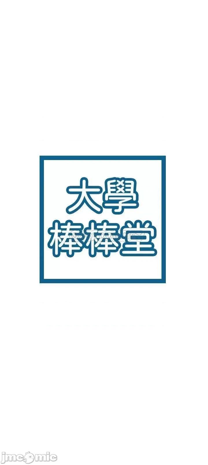 大学棒棒堂 大学棒棒堂60 第3页