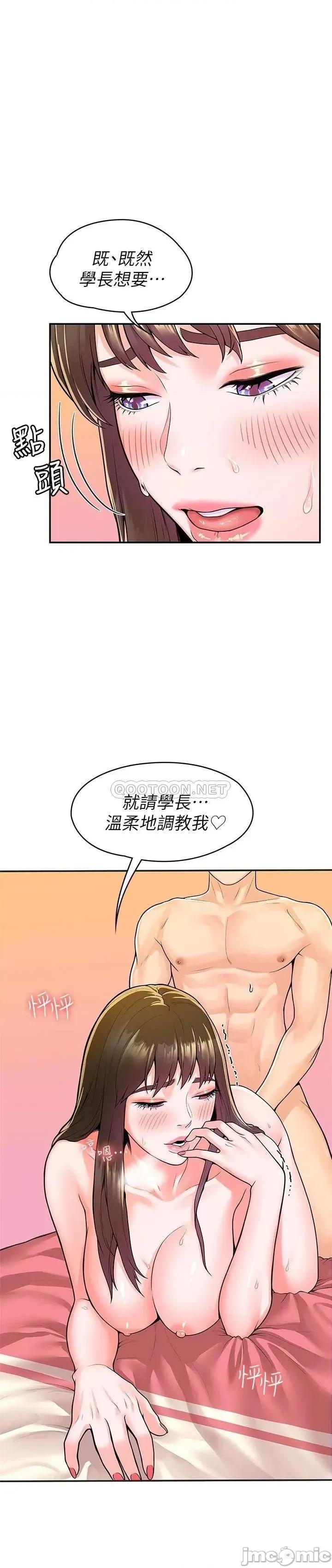 大学棒棒堂 大学棒棒堂60 第19页