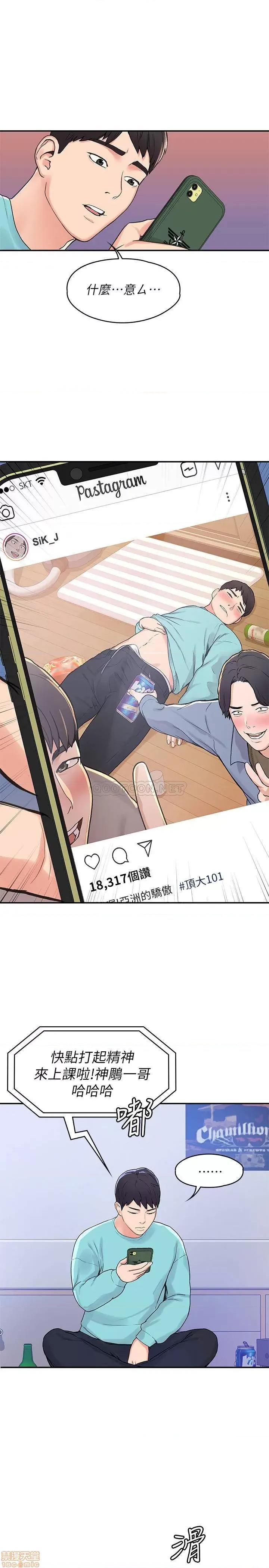 大学棒棒堂 大学棒棒堂 第32页