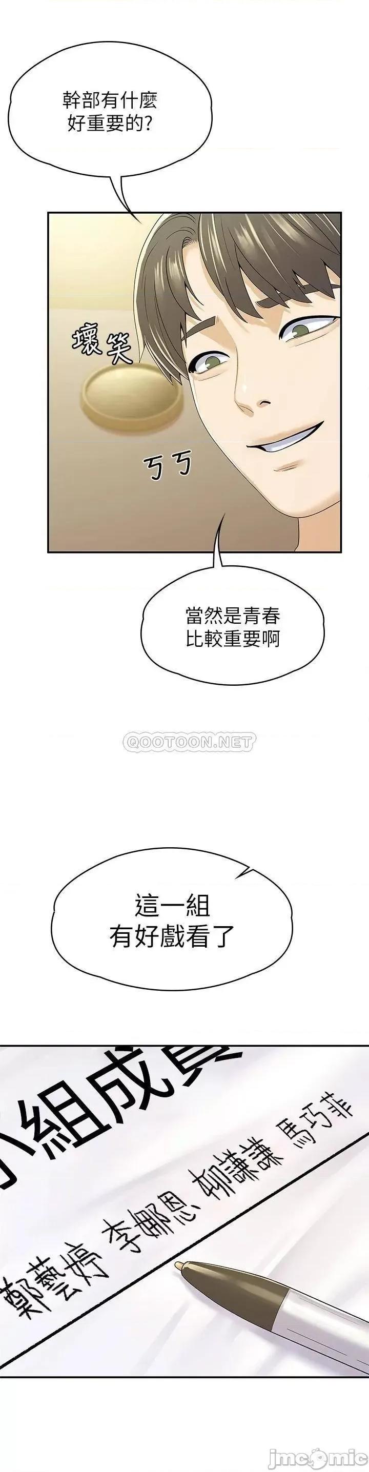 大学棒棒堂 大学棒棒堂 第67话 - 女王争夺战 第2页
