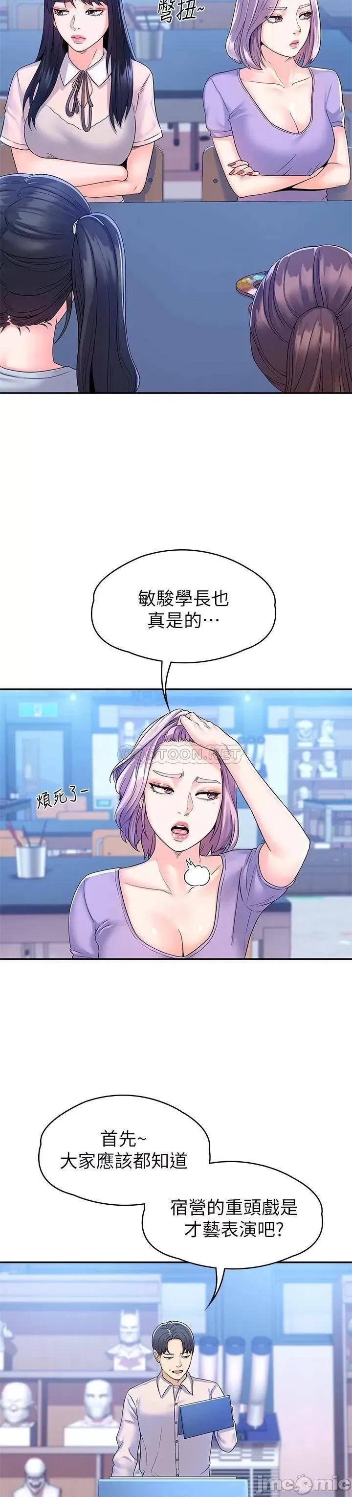 大学棒棒堂 大学棒棒堂 第67话 - 女王争夺战 第13页