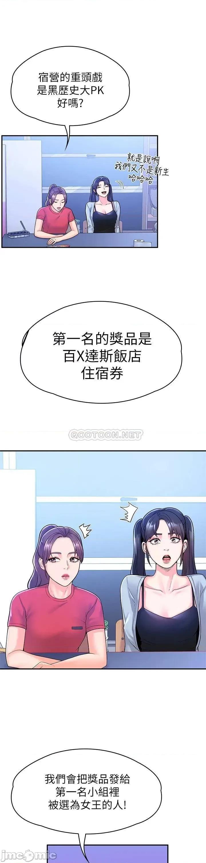 大学棒棒堂 大学棒棒堂 第67话 - 女王争夺战 第14页