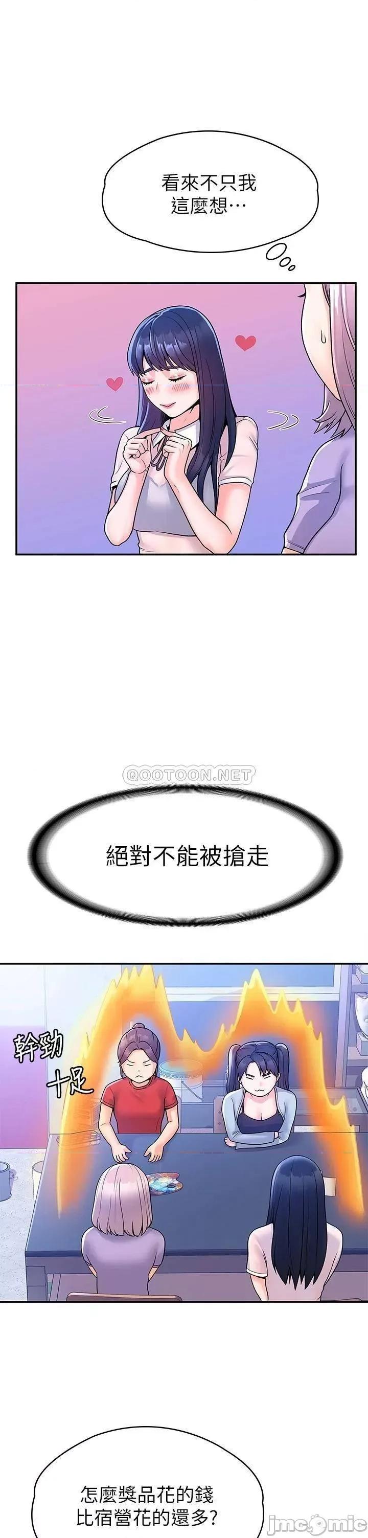 大学棒棒堂 大学棒棒堂 第67话 - 女王争夺战 第17页