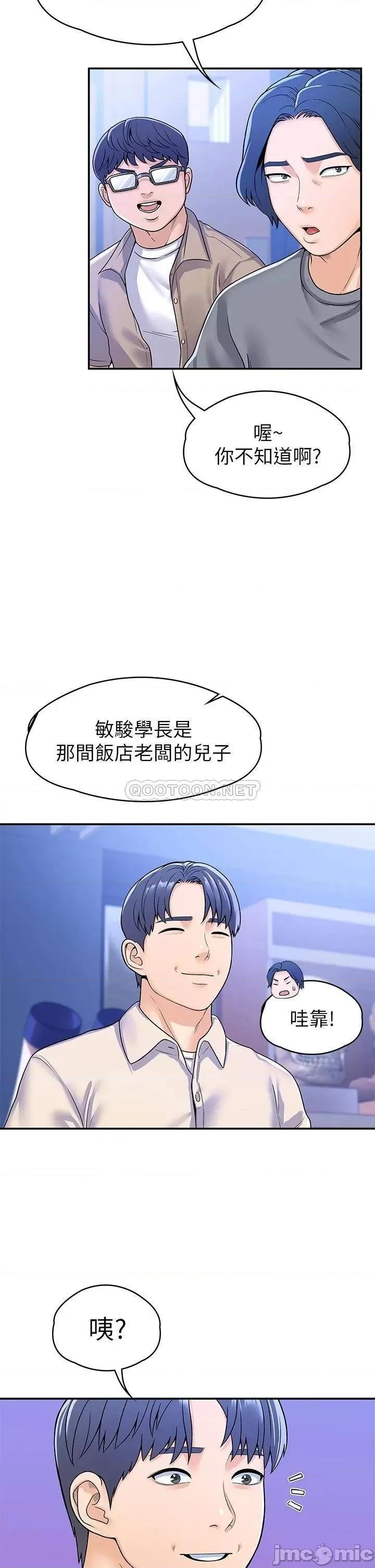 大学棒棒堂 大学棒棒堂 第67话 - 女王争夺战 第18页
