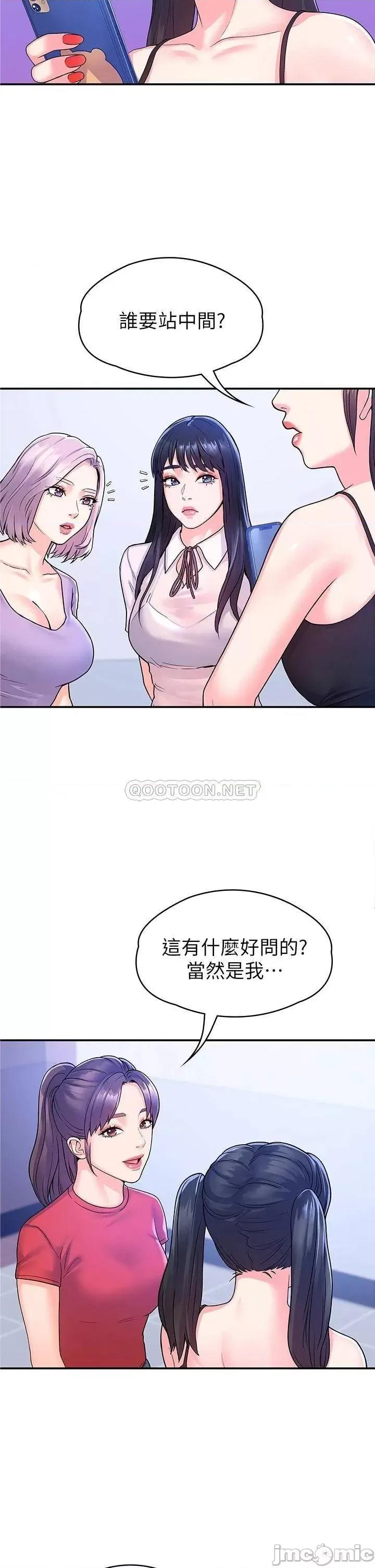 大学棒棒堂 大学棒棒堂 第67话 - 女王争夺战 第21页