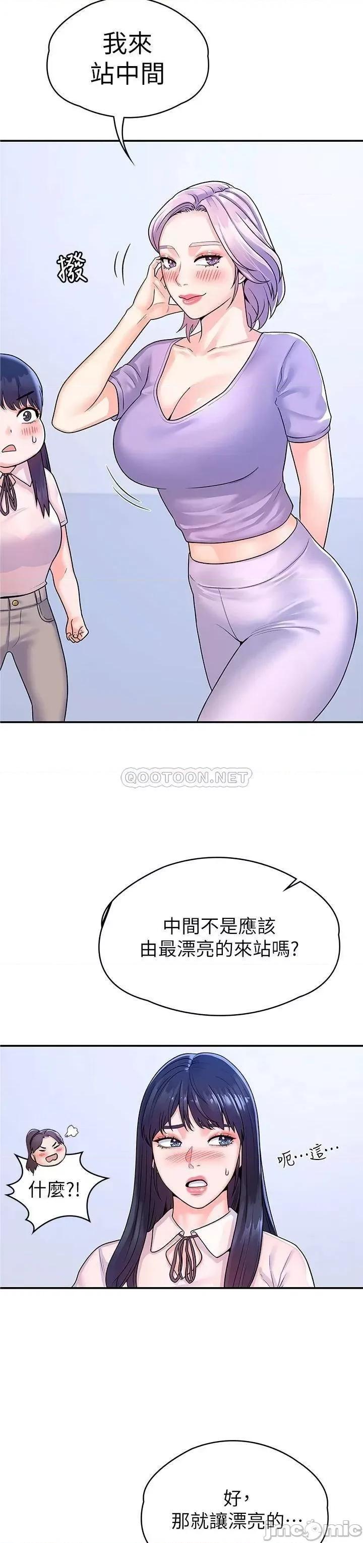大学棒棒堂 大学棒棒堂 第67话 - 女王争夺战 第22页