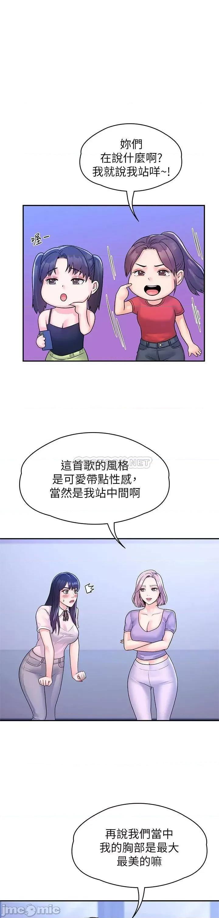 大学棒棒堂 大学棒棒堂 第67话 - 女王争夺战 第25页