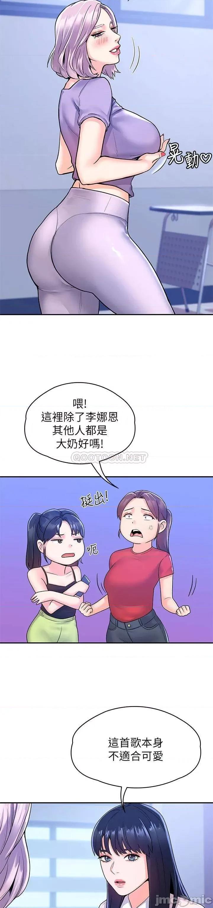 大学棒棒堂 大学棒棒堂 第67话 - 女王争夺战 第26页