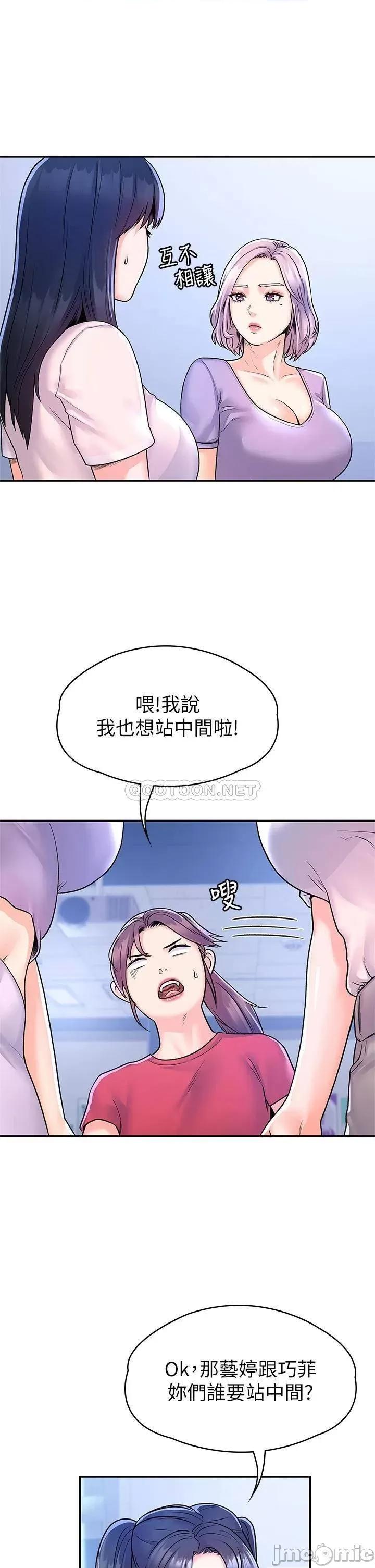 大学棒棒堂 大学棒棒堂 第67话 - 女王争夺战 第28页