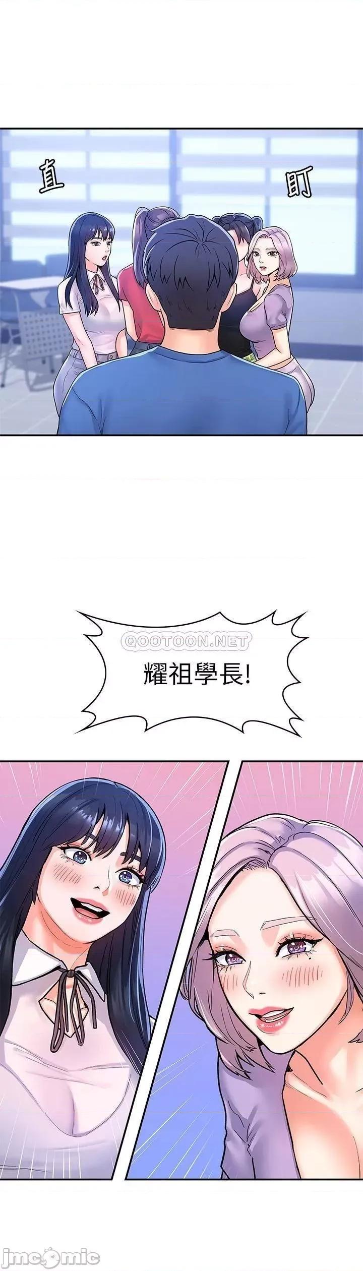 大学棒棒堂 大学棒棒堂 第67话 - 女王争夺战 第30页