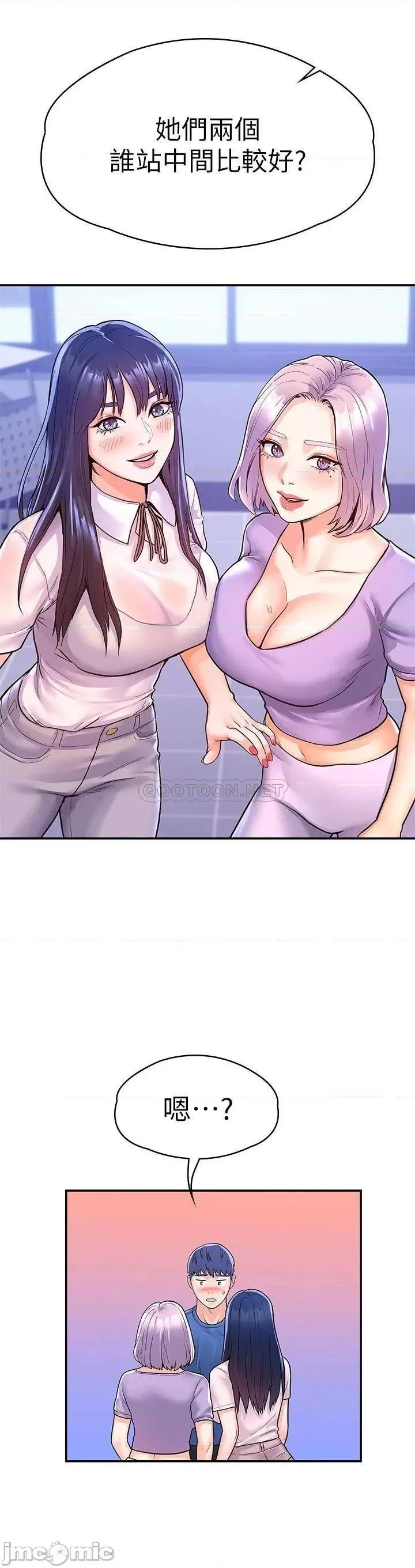 大学棒棒堂 大学棒棒堂 第67话 - 女王争夺战 第32页