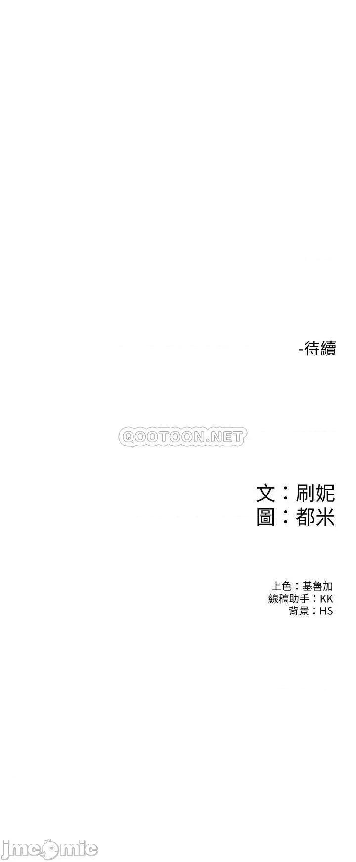 大学棒棒堂 大学棒棒堂 第67话 - 女王争夺战 第33页