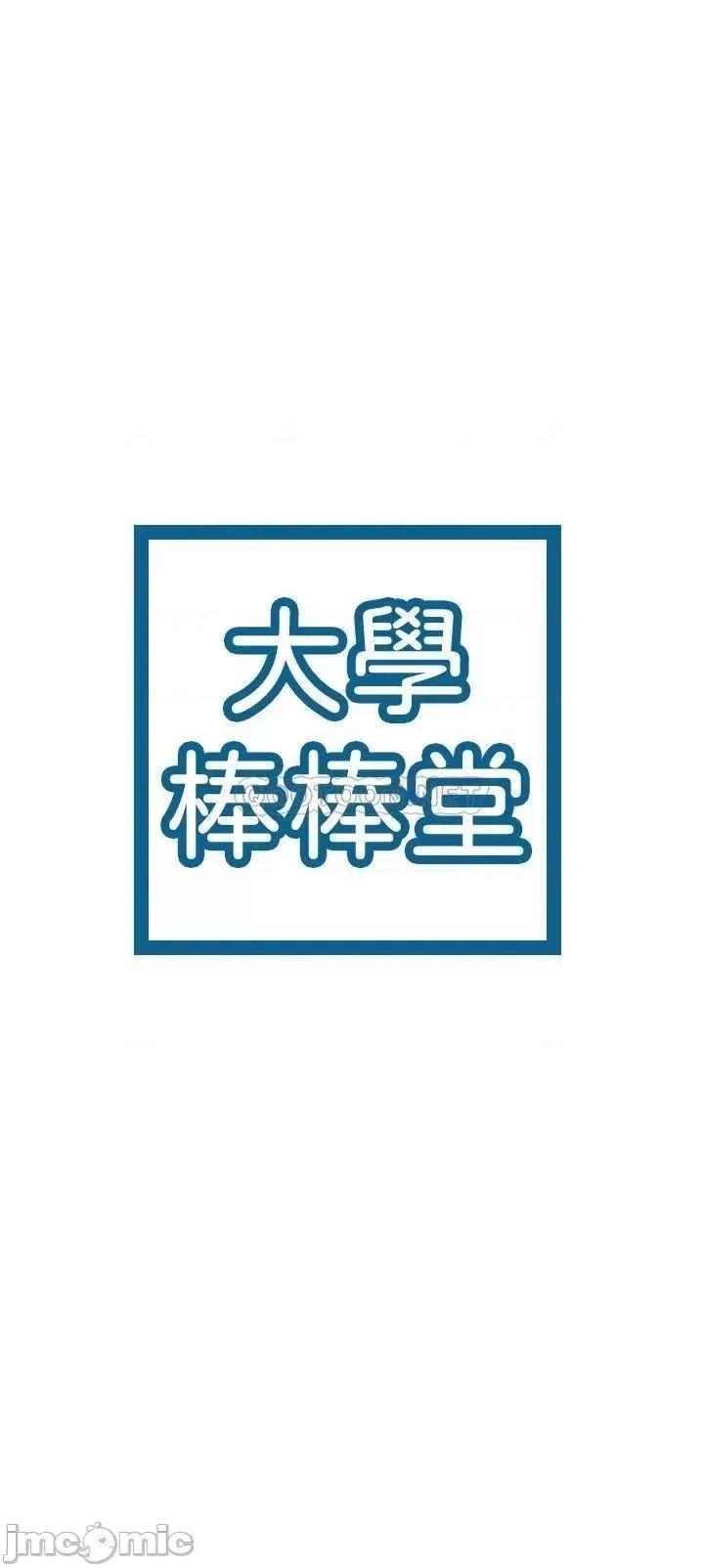 大学棒棒堂 大学棒棒堂 第69话 - 在游览车裡偷摸♥ 第3页