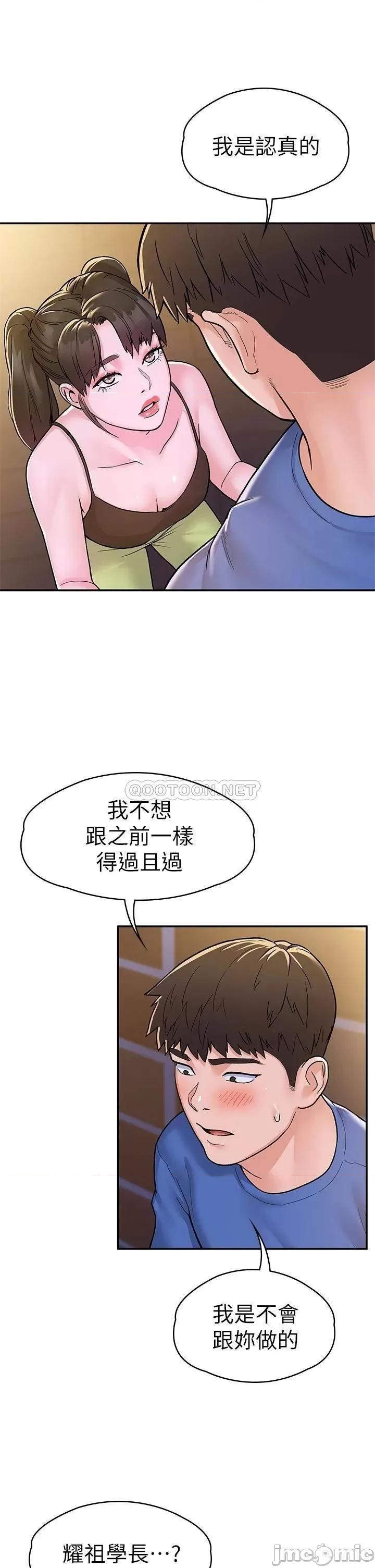 大学棒棒堂 大学棒棒堂 第69话 - 在游览车裡偷摸♥ 第7页