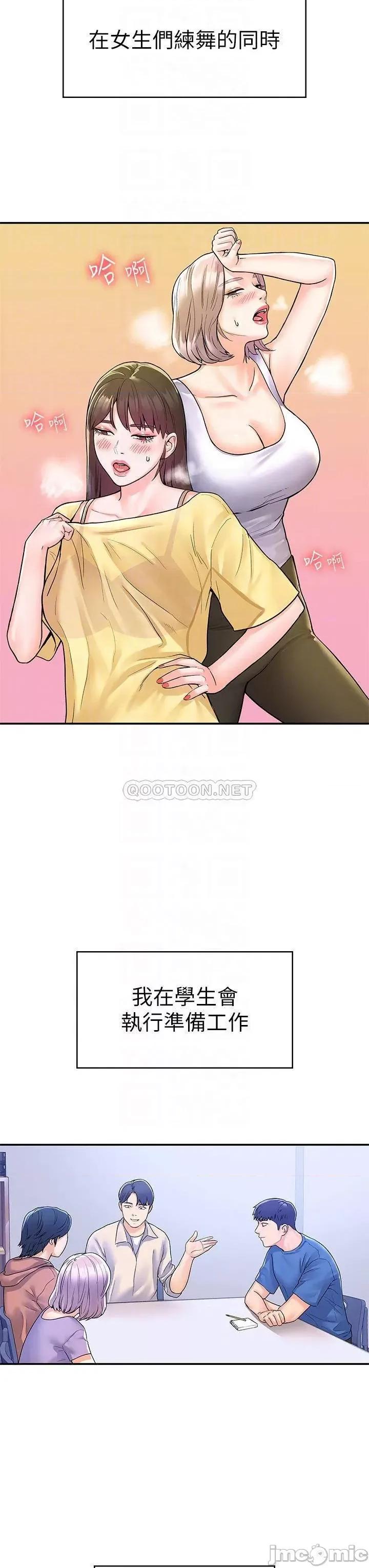大学棒棒堂 大学棒棒堂 第69话 - 在游览车裡偷摸♥ 第16页