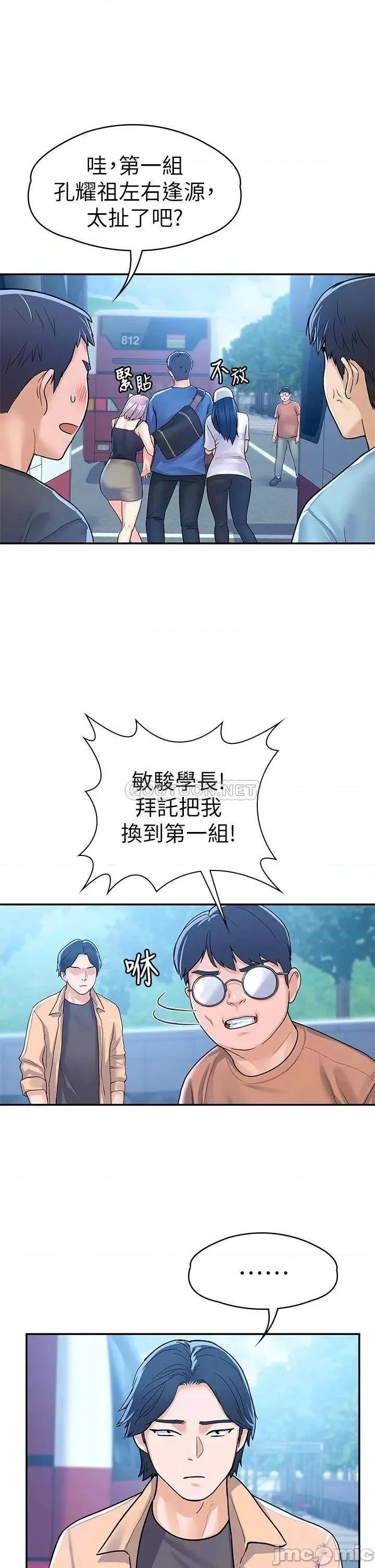 大学棒棒堂 大学棒棒堂 第69话 - 在游览车裡偷摸♥ 第21页