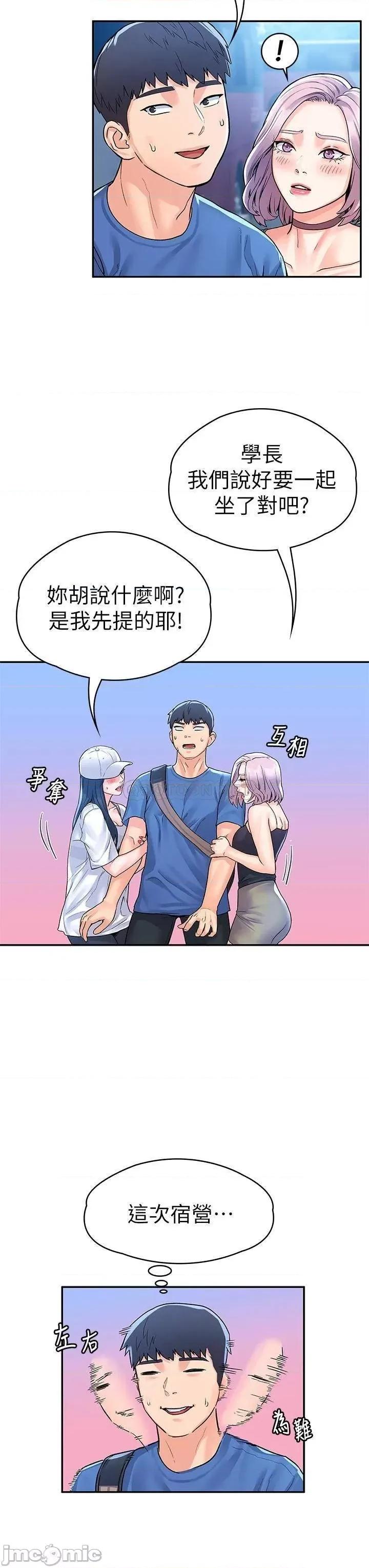 大学棒棒堂 大学棒棒堂 第69话 - 在游览车裡偷摸♥ 第26页