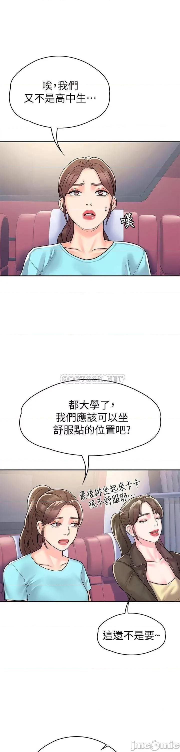大学棒棒堂 大学棒棒堂 第69话 - 在游览车裡偷摸♥ 第28页
