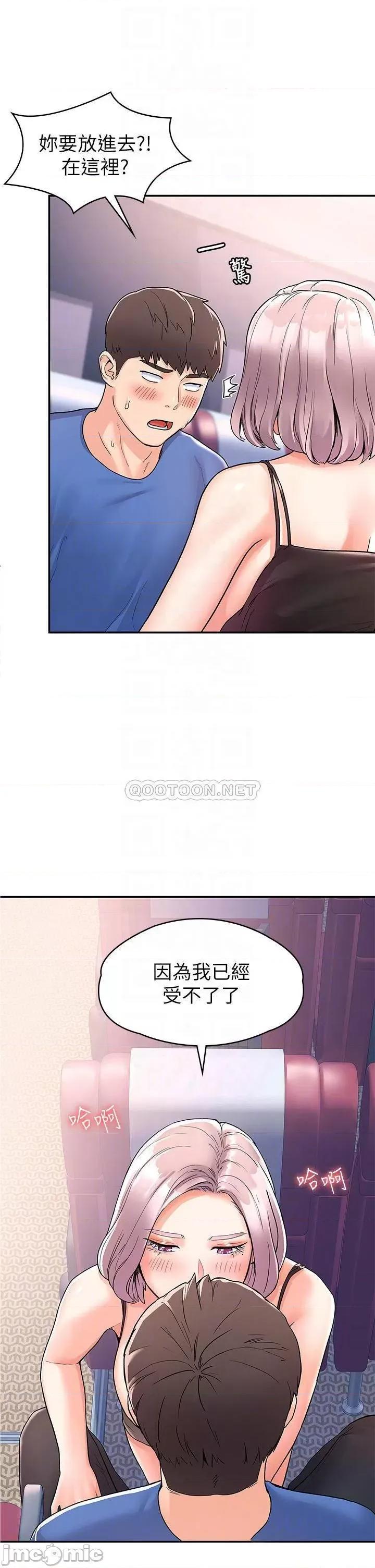 大学棒棒堂 大学棒棒堂 第71话 - 他们还在等…要速战速决! 第4页