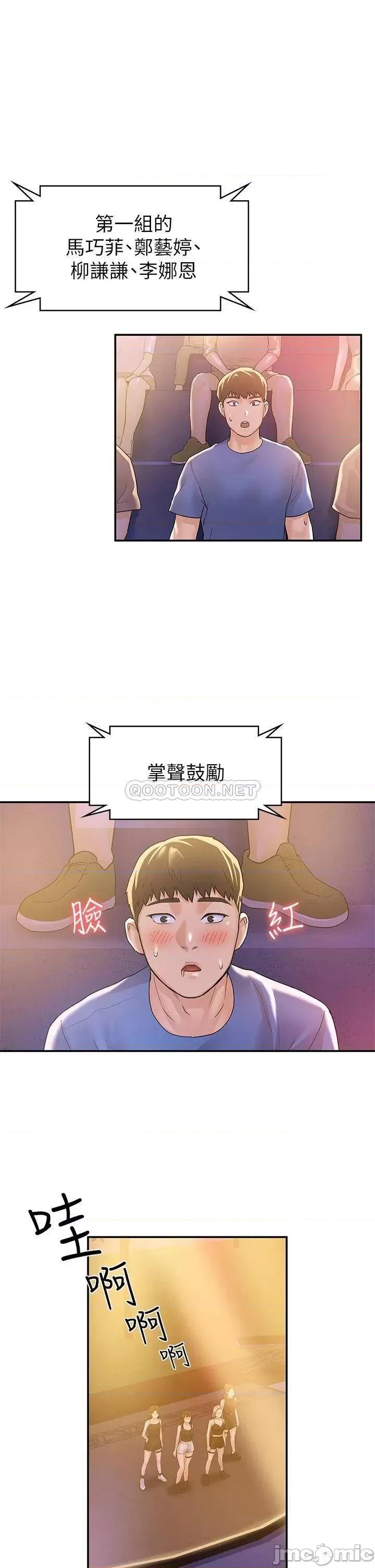 大学棒棒堂 大学棒棒堂 第76话 - 我们交往吧! 第1页