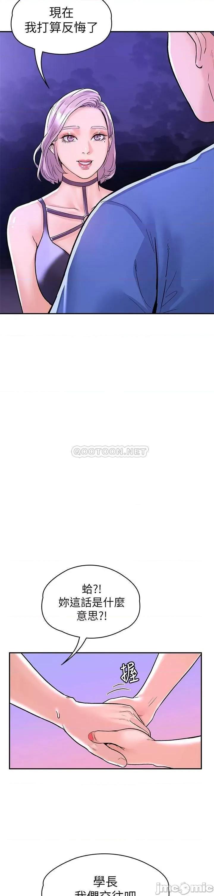 大学棒棒堂 大学棒棒堂 第76话 - 我们交往吧! 第32页