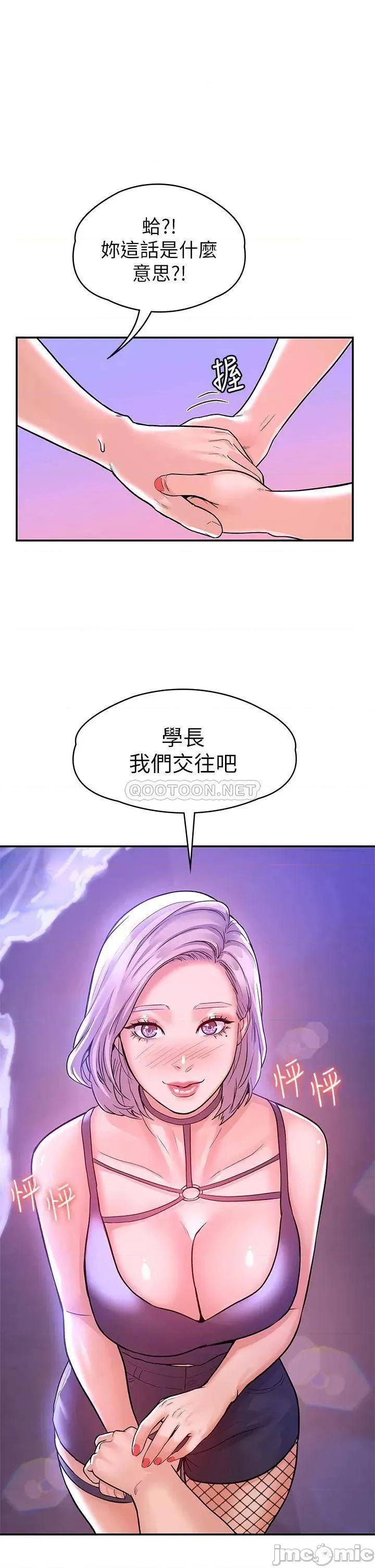 大学棒棒堂 大学棒棒堂 第77话 - 交往纪念日来场野砲! 第1页