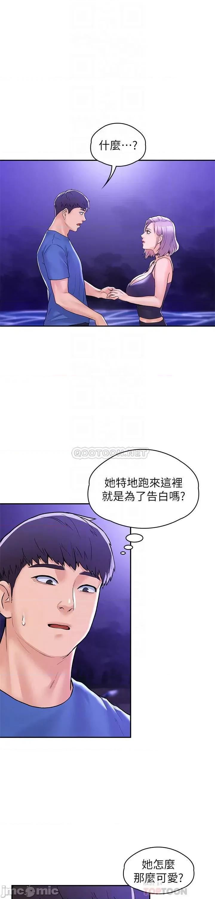 大学棒棒堂 大学棒棒堂 第77话 - 交往纪念日来场野砲! 第4页