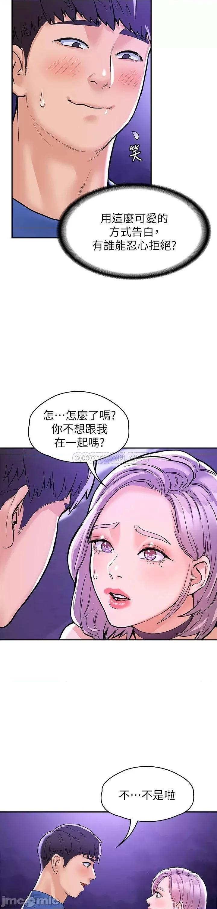 大学棒棒堂 大学棒棒堂 第77话 - 交往纪念日来场野砲! 第5页