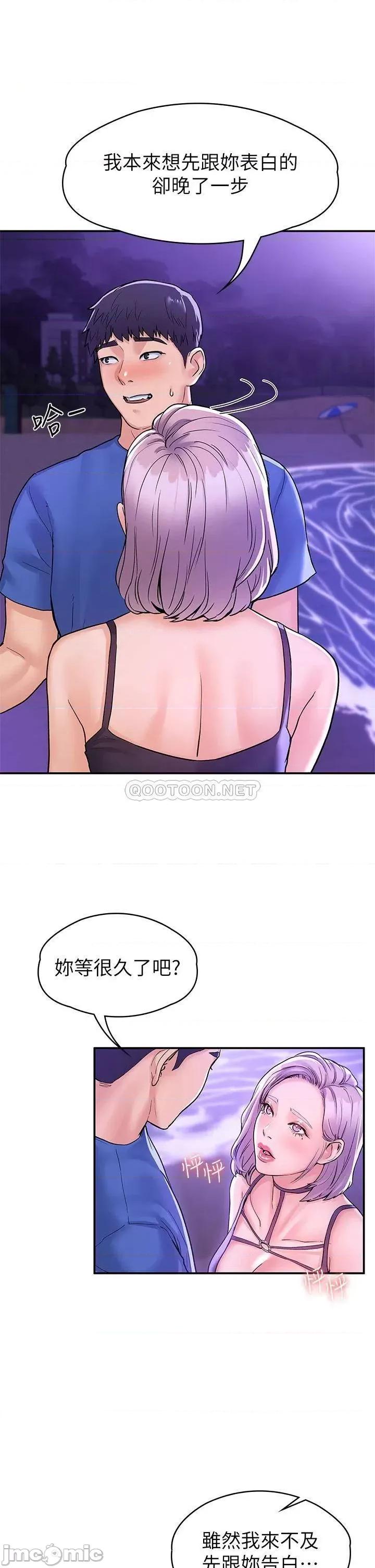 大学棒棒堂 大学棒棒堂 第77话 - 交往纪念日来场野砲! 第7页
