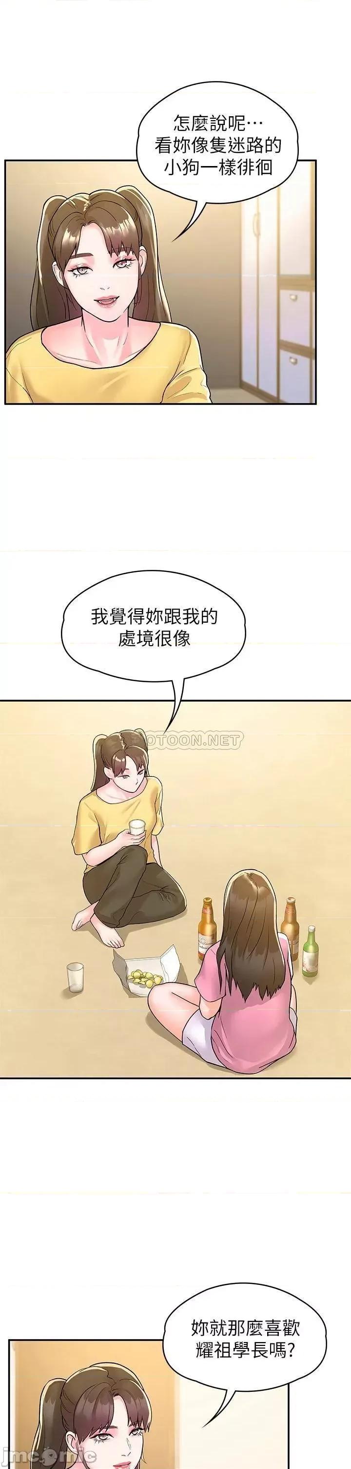 大学棒棒堂 大学棒棒堂 第77话 - 交往纪念日来场野砲! 第15页