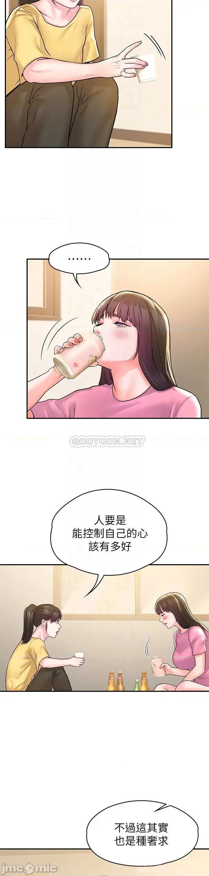 大学棒棒堂 大学棒棒堂 第77话 - 交往纪念日来场野砲! 第16页