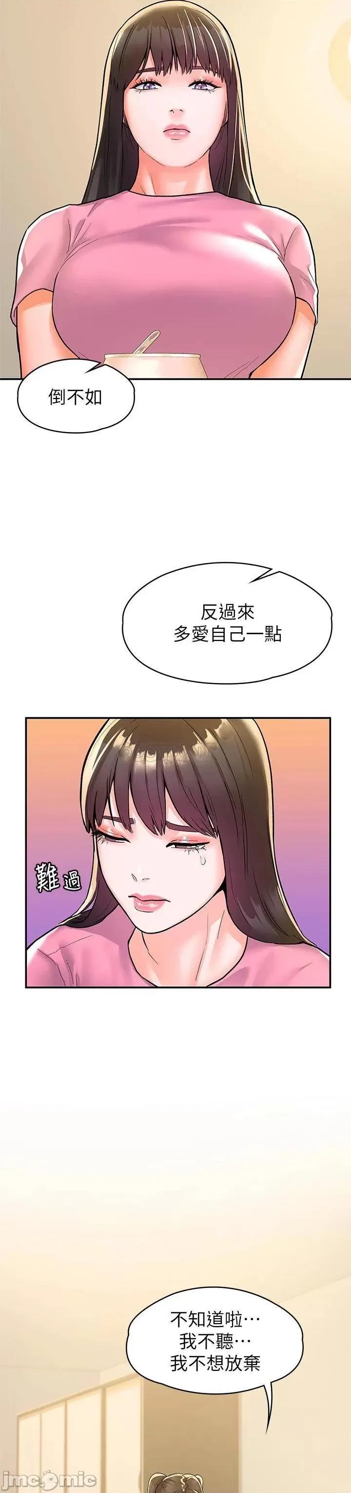 大学棒棒堂 大学棒棒堂 第77话 - 交往纪念日来场野砲! 第17页