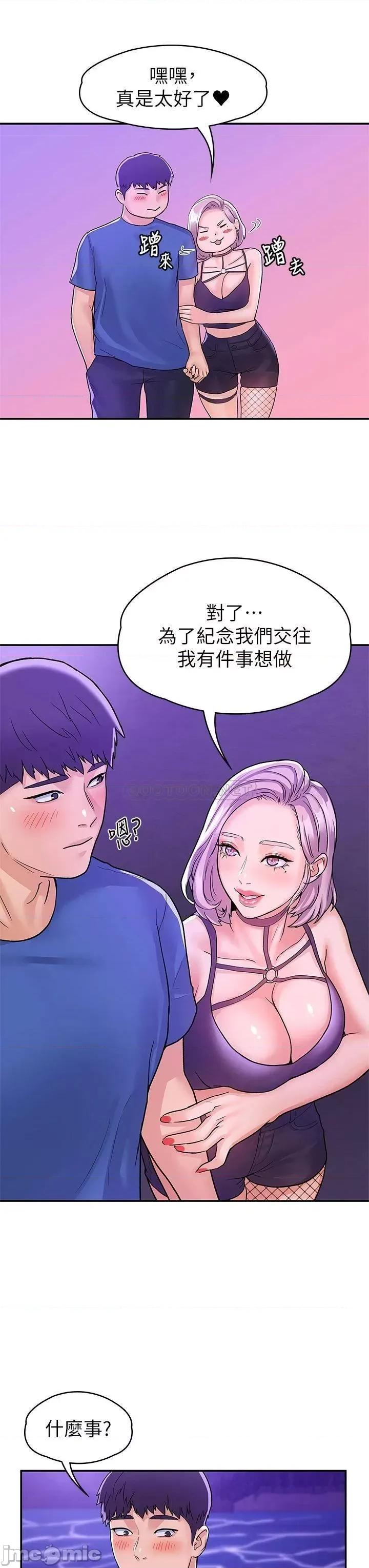 大学棒棒堂 大学棒棒堂 第77话 - 交往纪念日来场野砲! 第21页