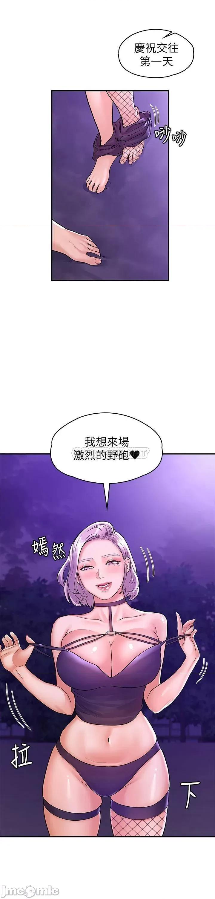 大学棒棒堂 大学棒棒堂 第77话 - 交往纪念日来场野砲! 第23页