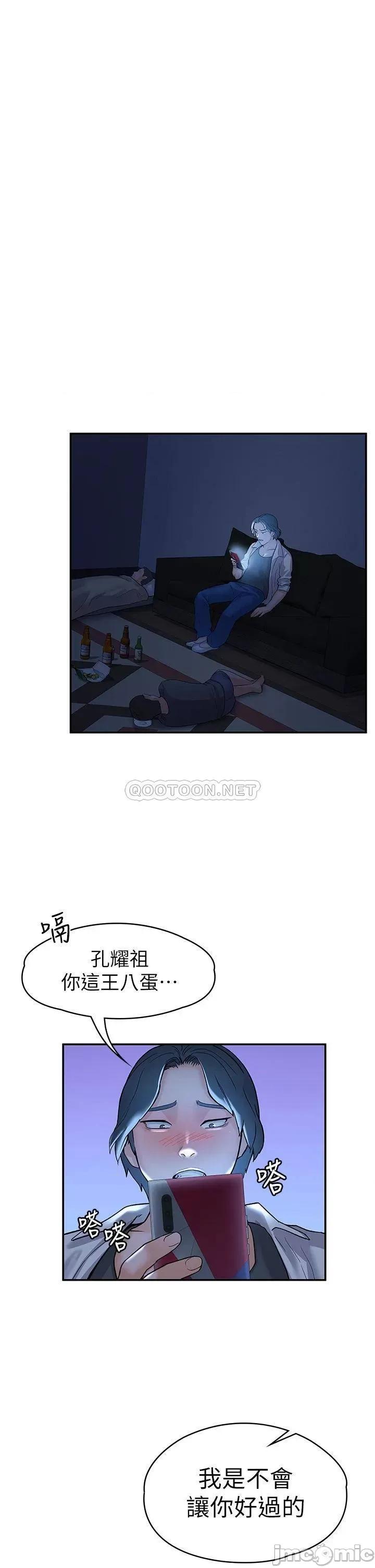 大学棒棒堂 大学棒棒堂 第77话 - 交往纪念日来场野砲! 第34页