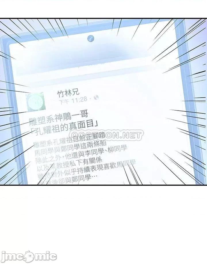 大学棒棒堂 大学棒棒堂 第77话 - 交往纪念日来场野砲! 第35页