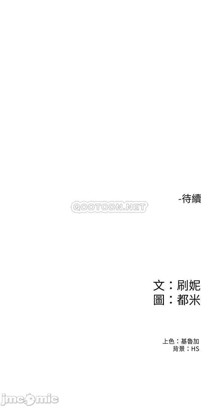 大学棒棒堂 大学棒棒堂 第77话 - 交往纪念日来场野砲! 第36页