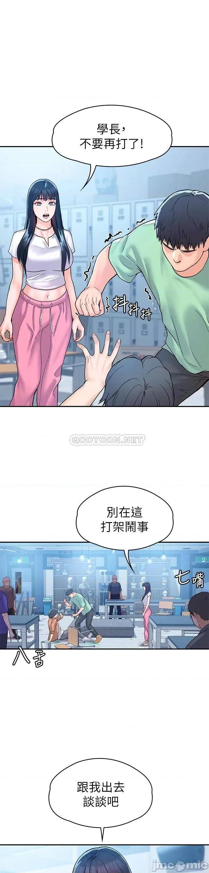 大学棒棒堂 大学棒棒堂 第79话 只要有你，我什么都不怕 第1页