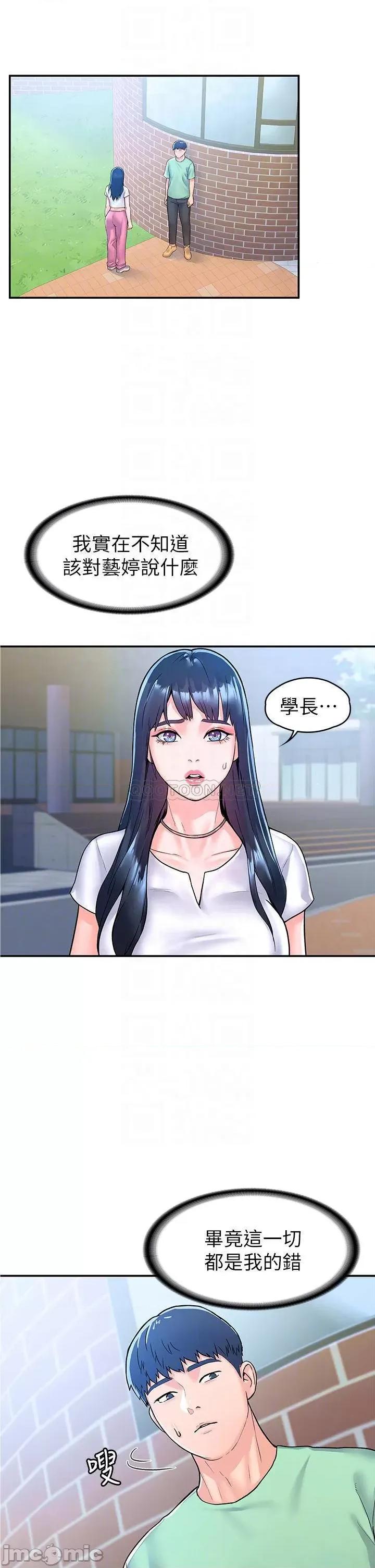 大学棒棒堂 大学棒棒堂 第79话 只要有你，我什么都不怕 第4页