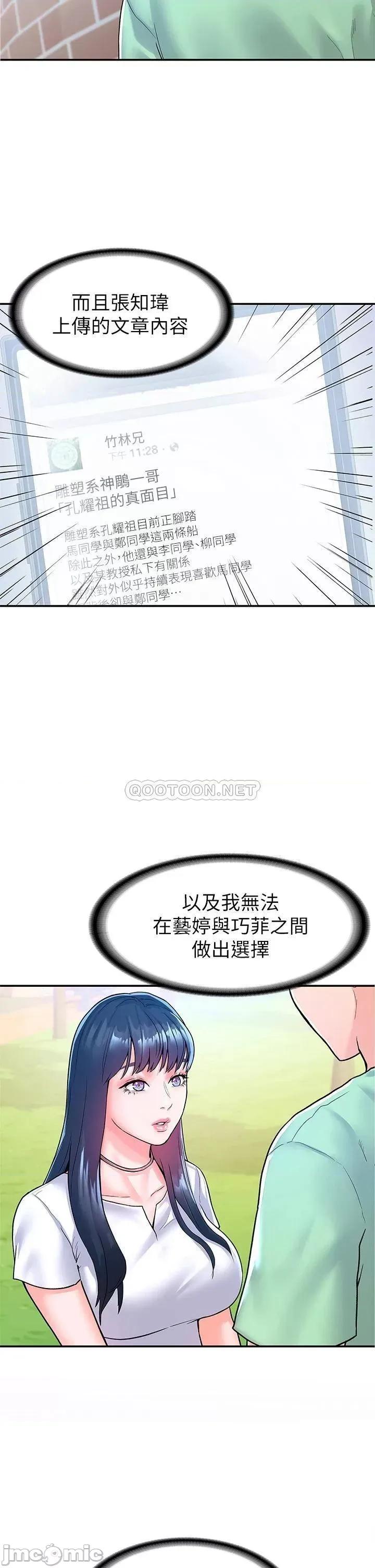大学棒棒堂 大学棒棒堂 第79话 只要有你，我什么都不怕 第5页