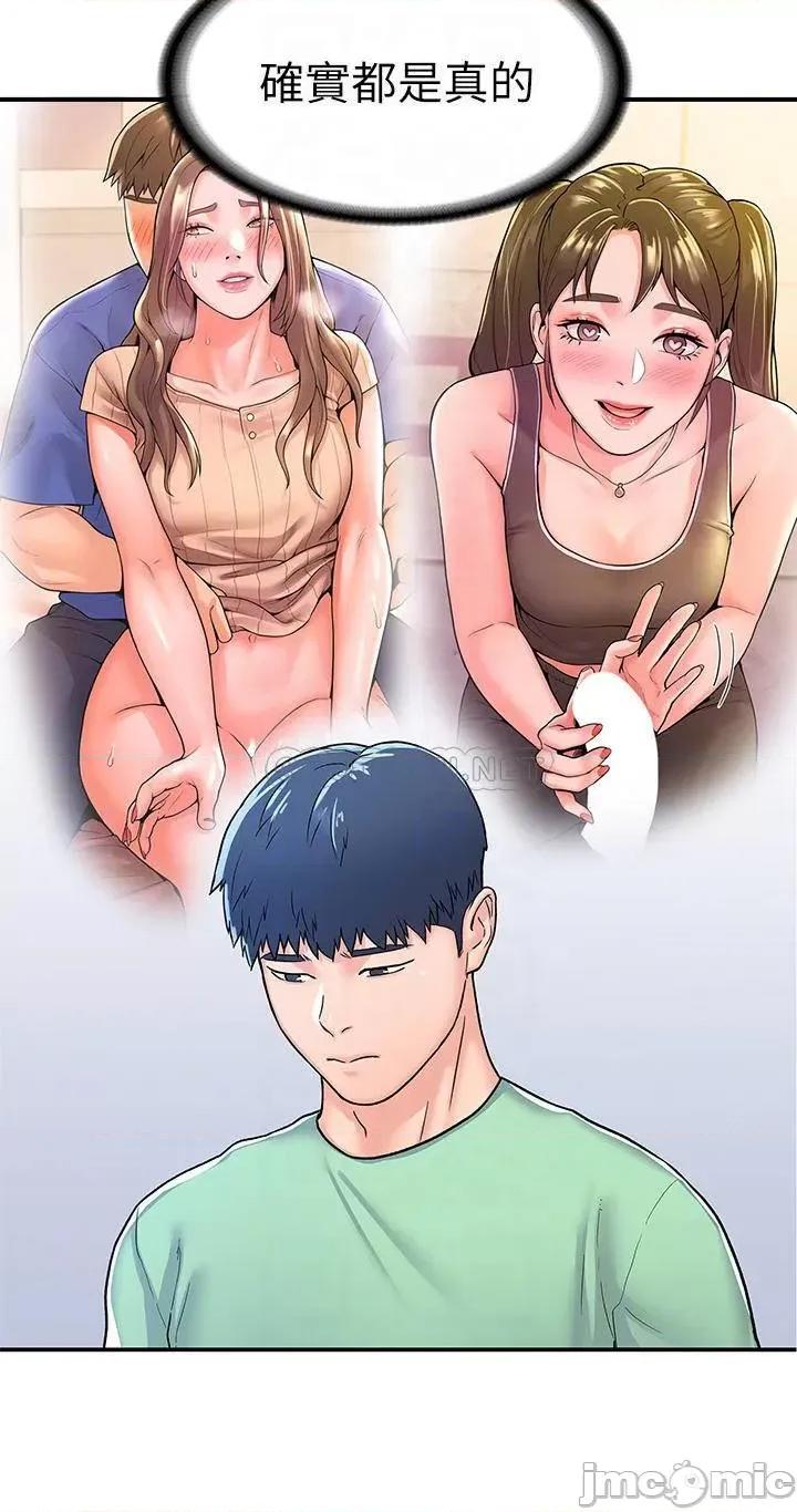 大学棒棒堂 大学棒棒堂 第79话 只要有你，我什么都不怕 第6页